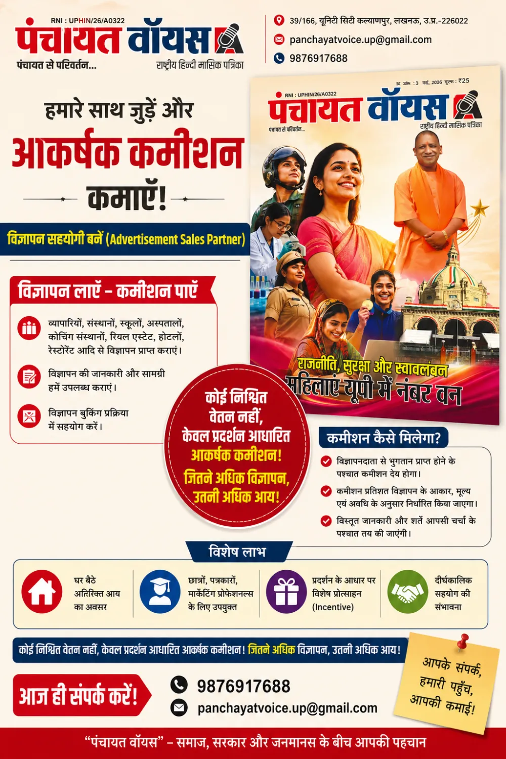 Ads Panchayat Voice