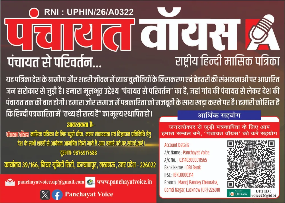Panchayat Voice
