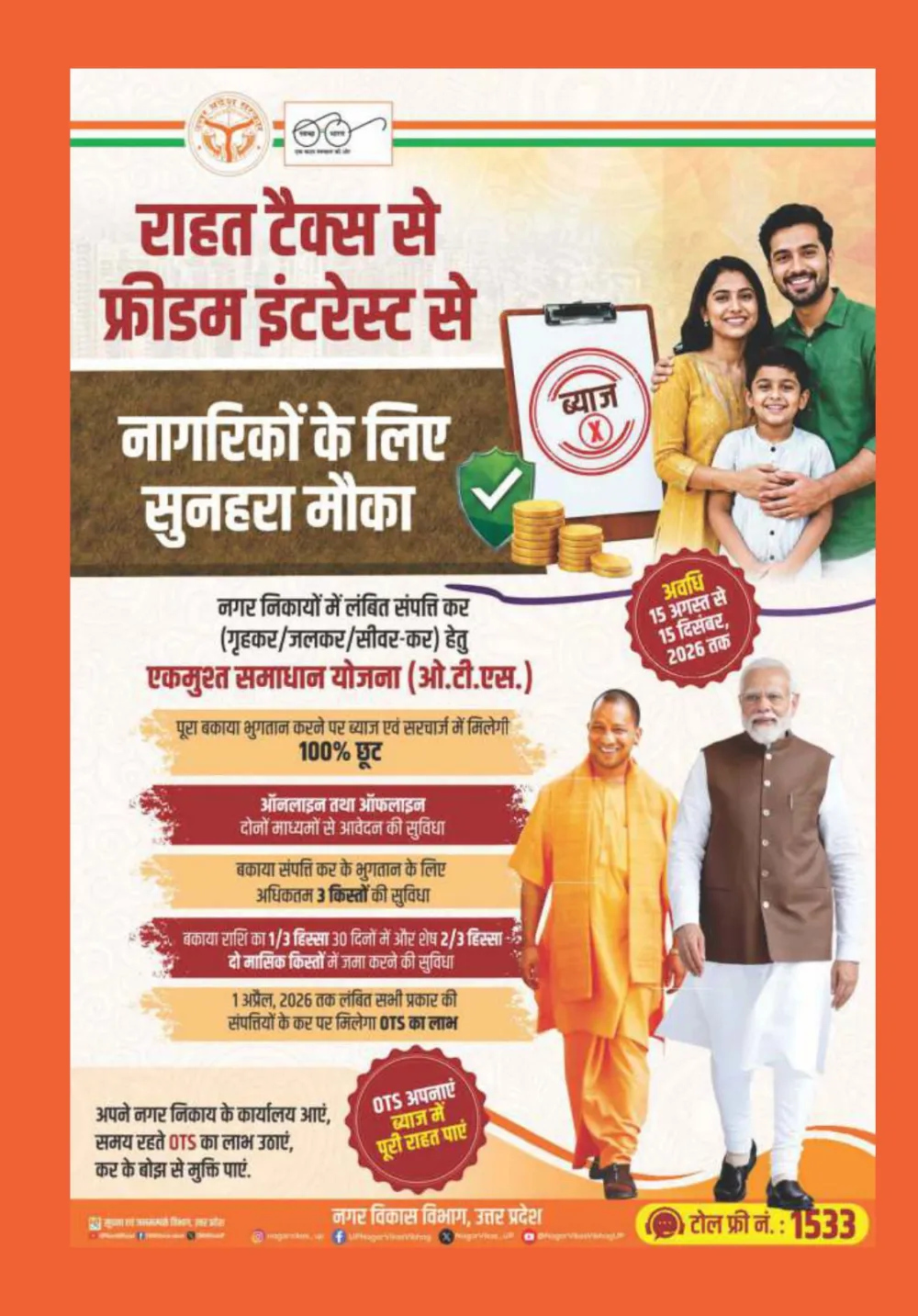 Uttar Pradesh Government