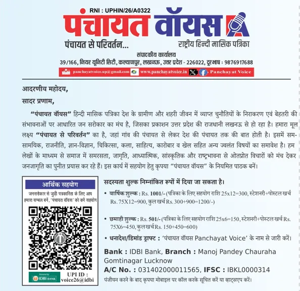 Panchayat Voice