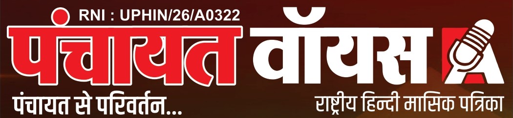 Panchayat Voice
