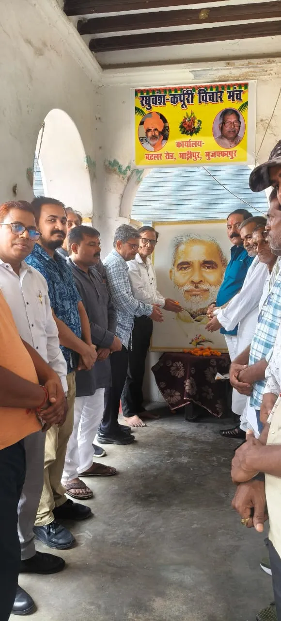 रघुवंश बाबू को भारत रत्न देने की उठी मांग, जयंती पर गूंजे समाजवादी विचार
