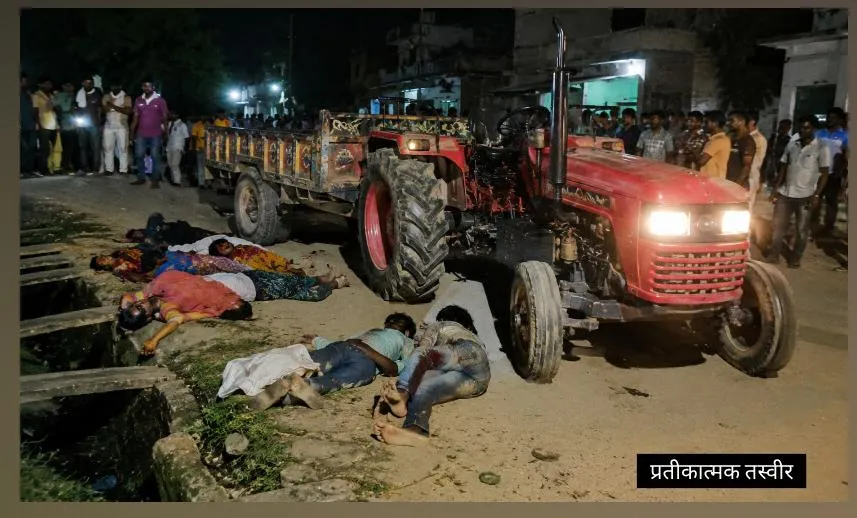 सारण जिले में सड़क किनारे सो रहे लोगों पर चढ़ा बेकाबू ट्रैक्टर