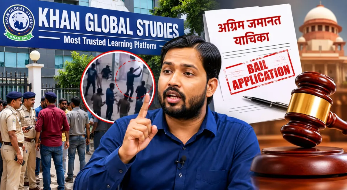 खान सर की अग्रिम जमानत याचिका पर सुनवाई कल, गार्डों की जमानत पर फैसला सुरक्षित