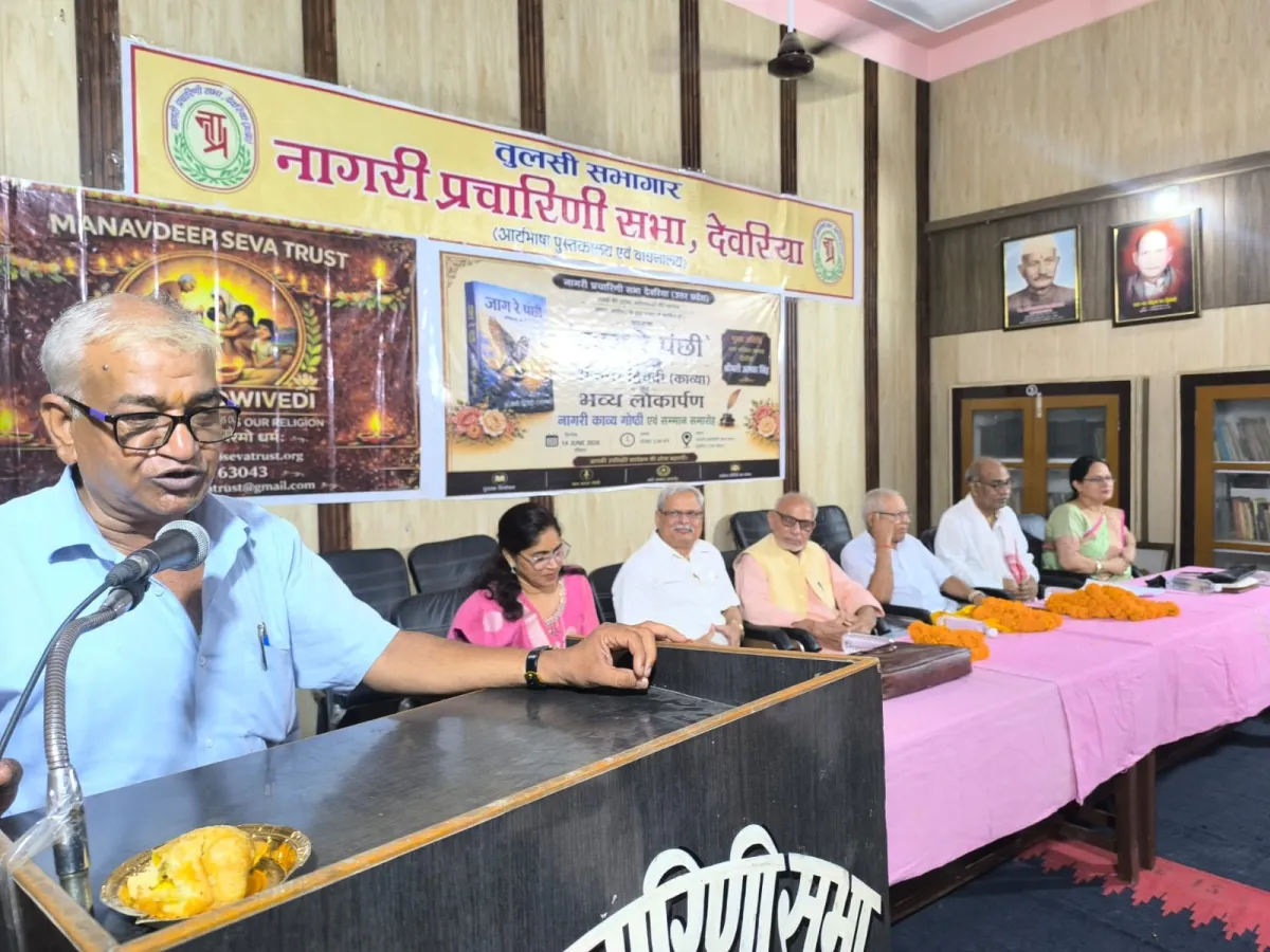 काव्य रस में डूबा देवरिया नागरी प्रचारिणी का सभागार