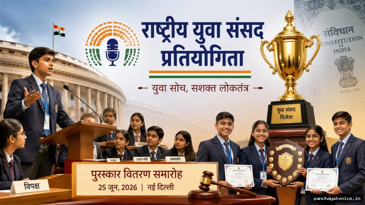 युवा संसद के सितारों को मिलेगा राष्ट्रीय सम्मान