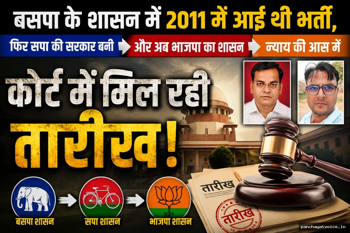 व्यवस्था की संवेदनहीनता, न्याय की उम्मीद में शिक्षक चयन भर्ती के 12091 अभ्यर्थी