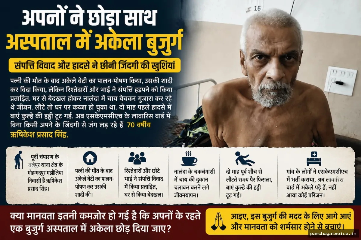 अपनों ने ही छीन लिया सहारा