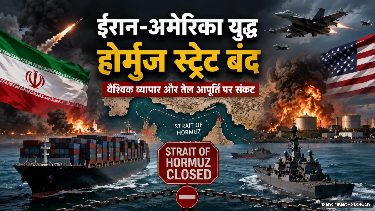 होर्मुज स्ट्रेट बंद होते ही फिर भड़का ईरान-अमेरिका युद्ध