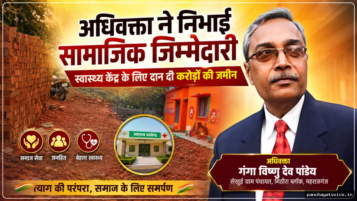 अधिवक्ता नें निभाई सामाजिक जिम्मेदारी, स्वास्थ्य केंद्र के लिए दान दी करोड़ों की जमीन