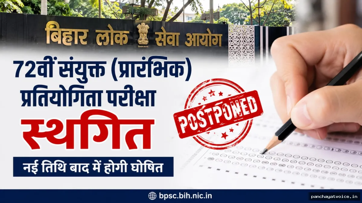 बीपीएससी की 72वीं प्रारंभिक परीक्षा टली, नई तारीख बाद में होगी घोषित