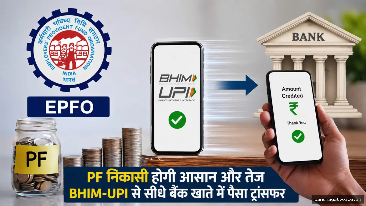 EPFO @ BHIM-UPI से सीधे बैंक खाते में रकम भेजने की तैयारी