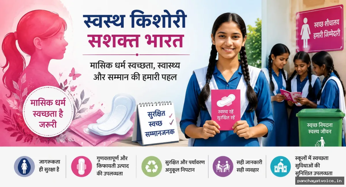 किशोरियों की मासिक धर्म स्वच्छता पर केंद्र का जोर