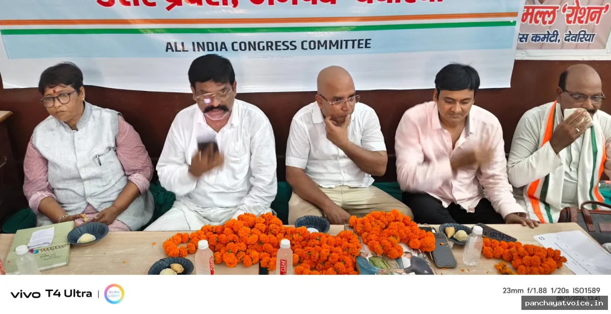 देवरिया में कांग्रेस का संगठन सृजन अभियान: सिफारिश नहीं, काबिलियत और समर्पण के आधार पर मिलेंगे पद