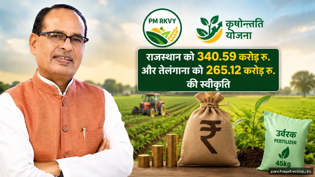 राजस्थान-तेलंगाना के किसानों के लिए केंद्र ने खोला खजाना, 605 करोड़ से ज्यादा की मंजूरी