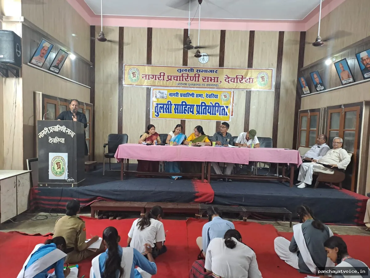नागरी प्रचारिणी सभा देवरिया में तुलसी जयंती पर गूंजी भावी पीढ़ी की आवाज