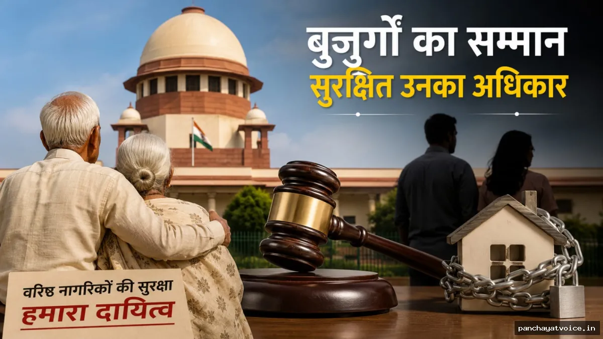 बुढ़ापे में माता-पिता को किया परेशान तो कानून दिखा सकता है घर से बाहर का रास्ता