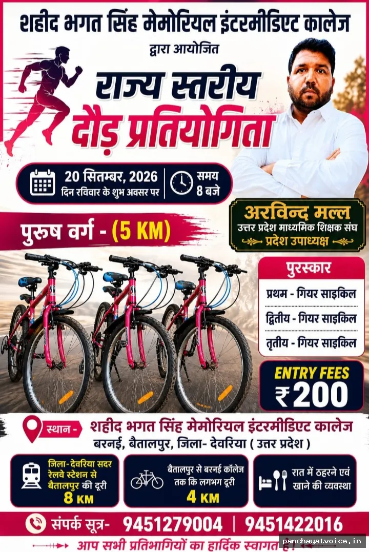 देवरिया में धावकों का महासंग्राम- 5 KM दौड़ में दम दिखाएंगे युवा, गियर साइकिल पर होगा विजेताओं का कब्जा!