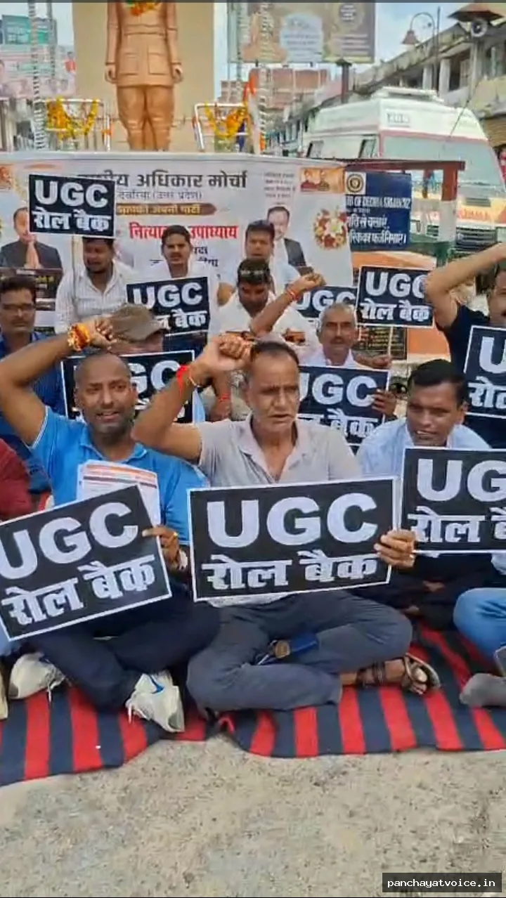 UGC विनियमों के रोलबैक और आरक्षण में आर्थिक सुधार की मांग को लेकर देवरिया में धरना