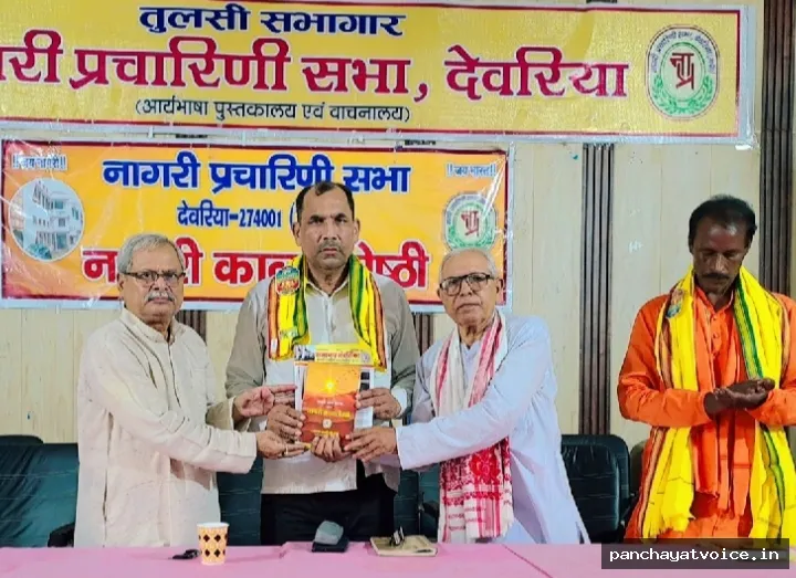 कविताओं की महक से सजी नागरी प्रचारिणी सभा की रविवारीय गोष्ठी