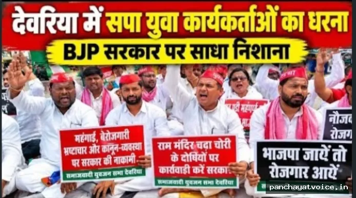 महंगाई, बेरोजगारी के खिलाफ देवरिया में सपा युवजन सभा का प्रदर्शन