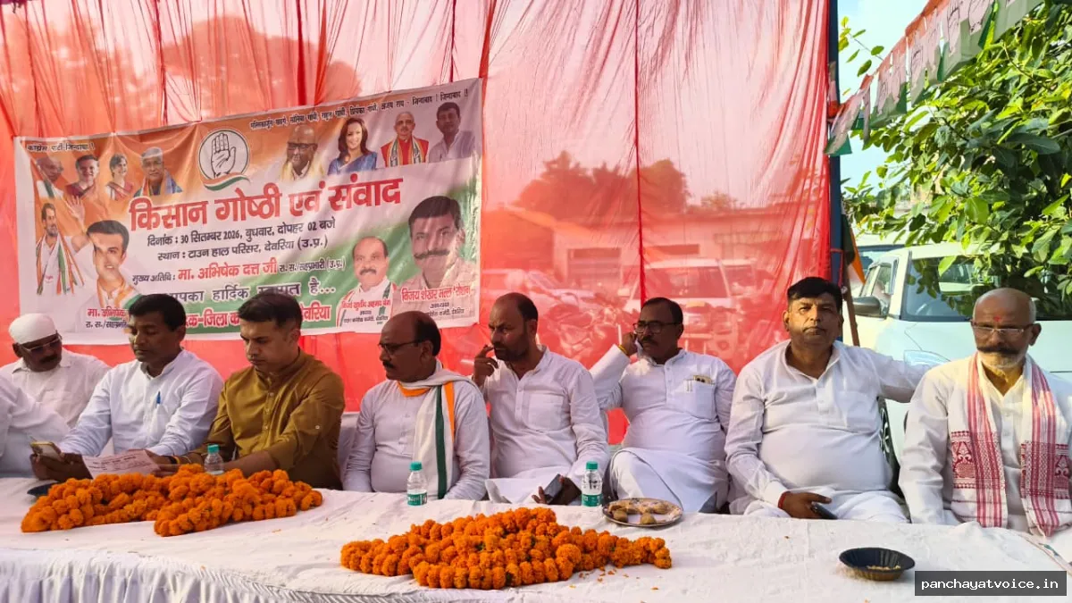 किसान संवाद में गूंजा समस्याओं का मुद्दा, खाद-पानी से लेकर उचित मूल्य तक उठी आवाज