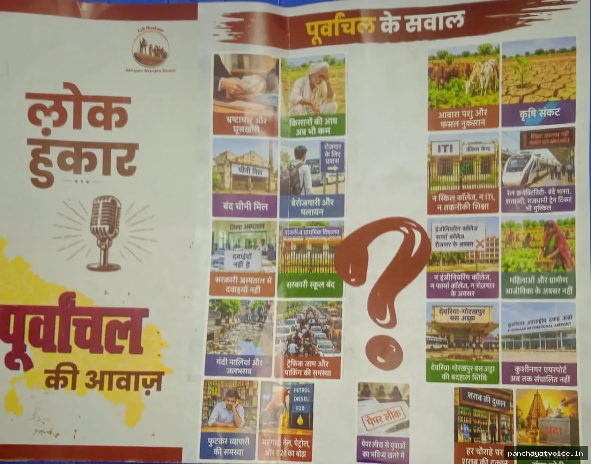 देवरिया में लोक हुंकार के मंच से उठेगी जनसमस्याओं की आवाज