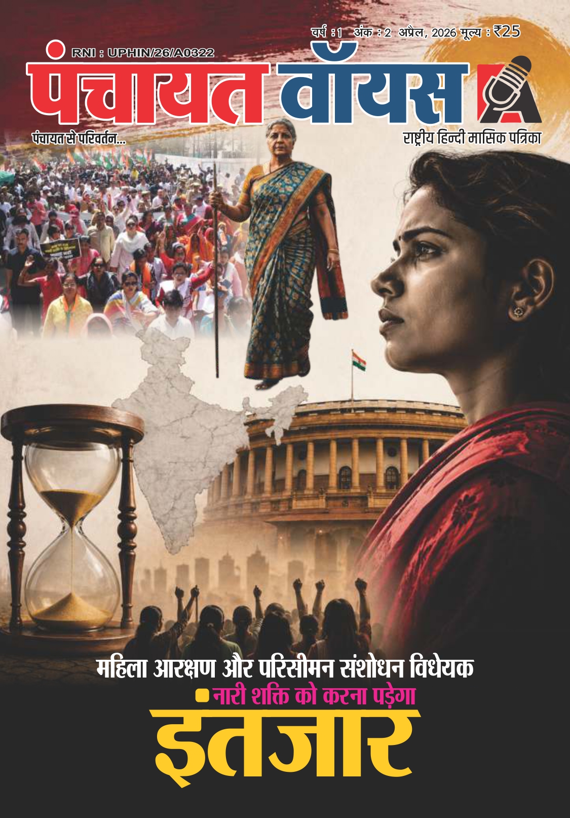 Panchayat Voice